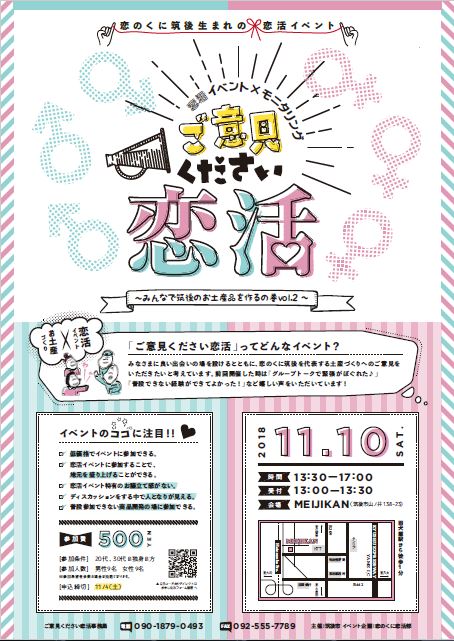 【少人数】40代限定の気軽な出会い応援イベント