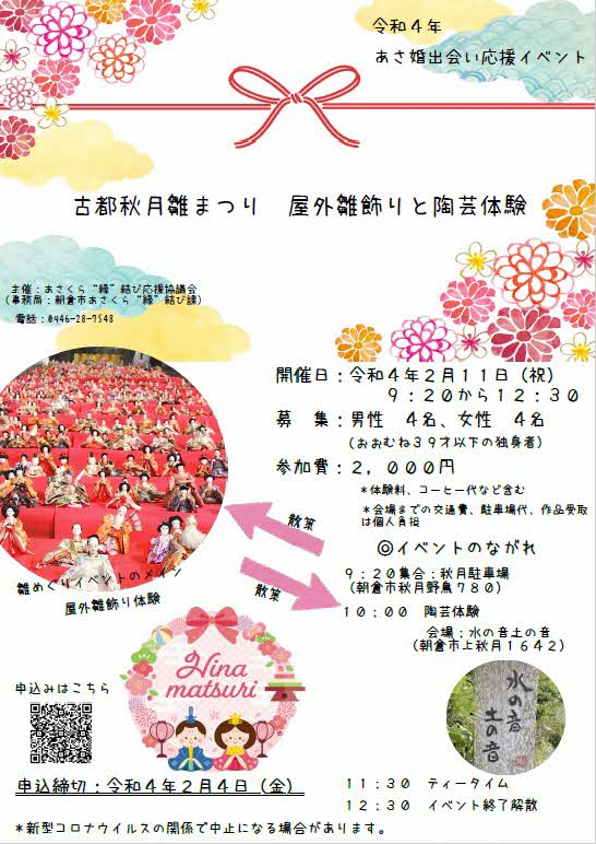 古都秋月雛まつり 屋外雛飾りと陶芸体験