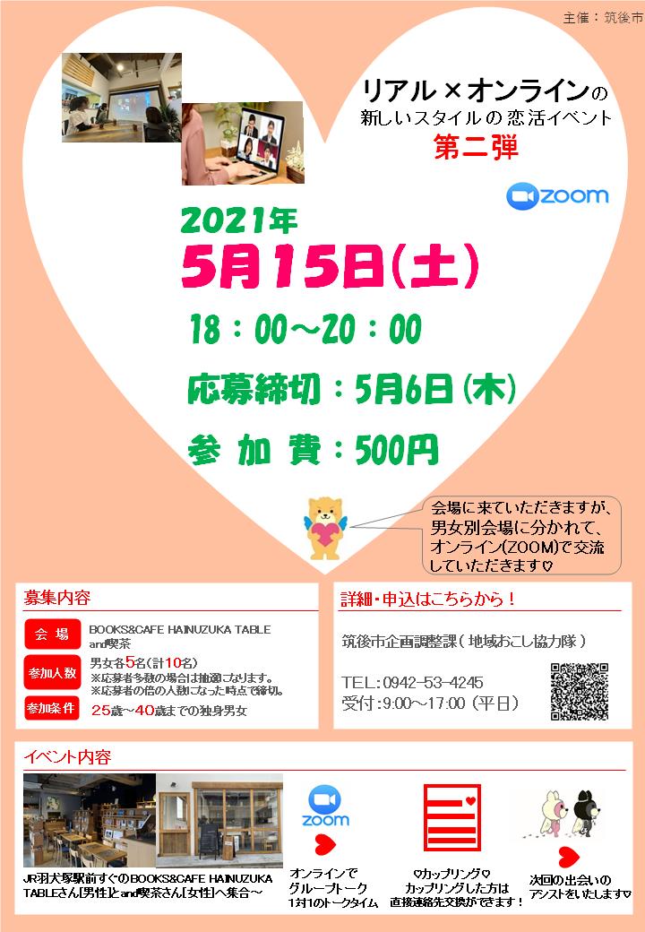 オンラインパーティー