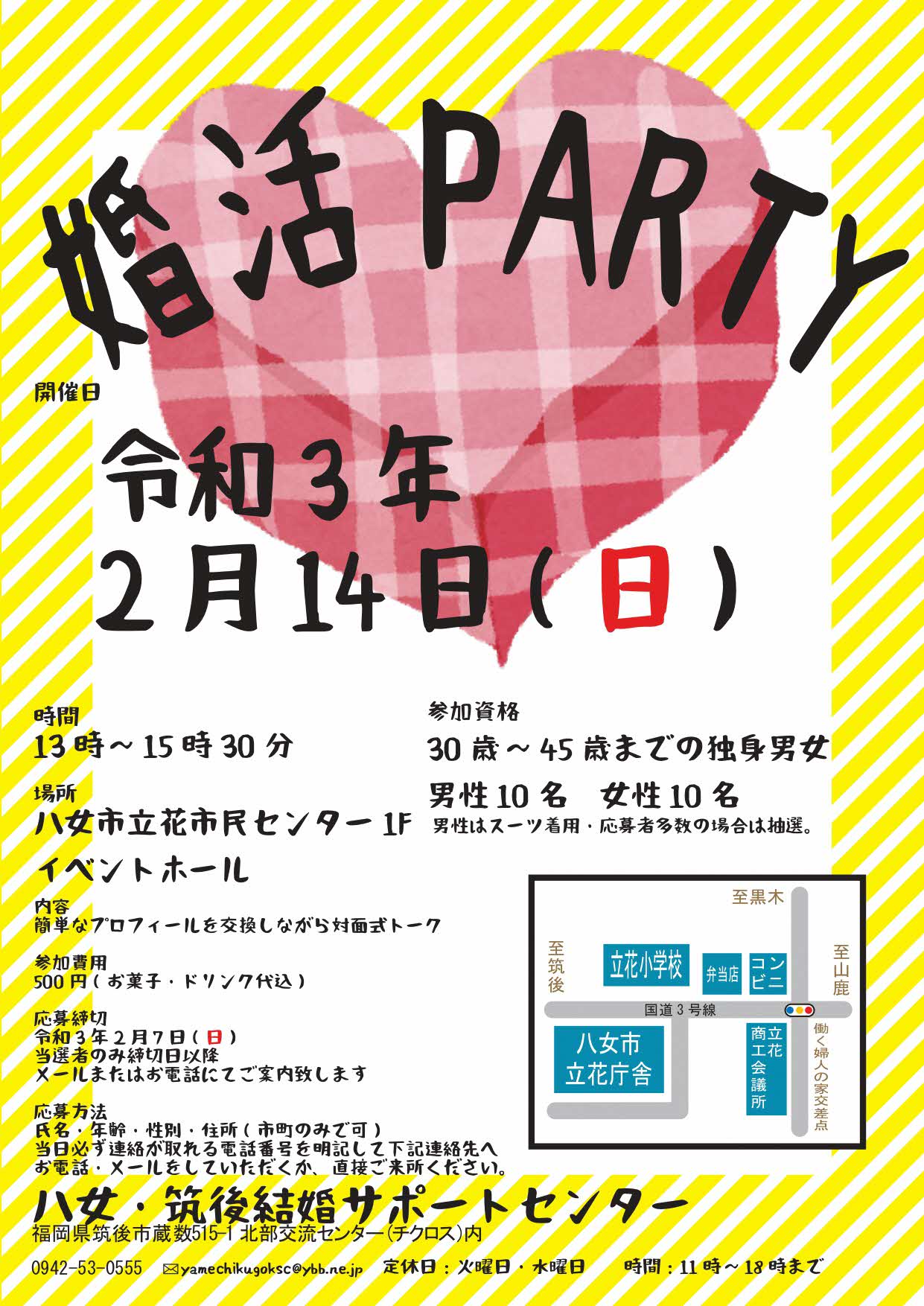 婚活パーティーin八女