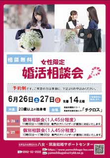 八女・筑後結婚相談センターリニューアル記念婚活相談会